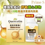 【20X吸收】 高效洋蔥素C 90粒 30日份 專利配方 槲皮素 維他命C 黑胡椒 (限量試用價)