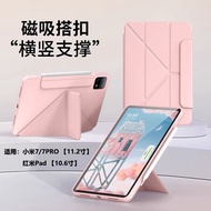 Applicable/P.Tablet Protective Case Redmi Pro0.Magnetic Buckle sp.13cm Silicone Case