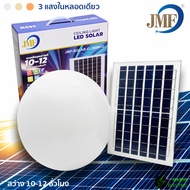 โคมไฟซาลาเปาโซล่าเซลล์ โคมไฟเพดาน LED 560W กันน้ำ 3 สี ไฟแสงสีขาว สีวอร์ม JMF