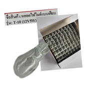 12v-5w T10 Plug-In Speedometer Bulb T10 LED Bulb (10 Bulbs)