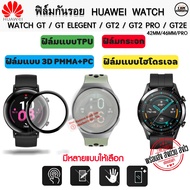 ฟิล์มกันรอย Huawei Watch GT / GT ELGENT / GT2 / GT2 PRO / GT2E  (พร้อมส่งจากไทย)