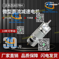 ZGB37RH正科微型直流減速電機12V24V正反轉調速偏心軸ZHENGK馬達