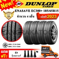 ยางรถยนต์ ขอบ15 DUNLOP 185/65R15 รุ่น ENASAVE EC300+ (4 เส้น) ยางใหม่ปี 2023