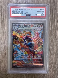 甲賀忍蛙SAR [SV5a 090/066] PSA 10 Crimson Haze