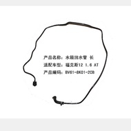 E-commerce-Fox 12.-Fox 15 1.6 AT/MT Water Tank Water Return Pipe Long BV618K012C