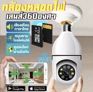 Home Mall กล้องหลอดไฟ ICAM365 HD กล้องวงจรปิด ip camera indoor เชื่อมต่อไวไฟสัญญาณดี 2ล้านพิกเซล ดูผ