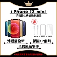 【A+級福利品】 Apple iPhone 12 MINI 128G 贈玻璃貼+保護套(外觀近新/全機原廠零件)