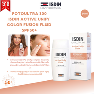 ISDIN FOTOULTRA 100 ISDIN ACTIVE UNIFY COLOR FUSION FLUID อีสดิน SPF50+ ป้องกันแสงแดดประสิทธิภาพสูง
