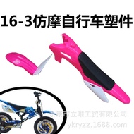 16Inch Bicycle Plastic Parts Frame Cover Parts Children's Bike Shell 16-3
