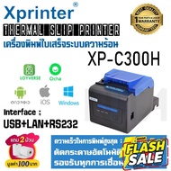 เครื่องพิมพ์ใบเสร็จ เครื่องพิมพ์สลิป 80 มม. Thermal Slip Printer XP-C300H USB+LAN+RS232 พิมพ์เร็ว รองรับ Loyverse , Ocha #หมึกสี  #หมึกปริ้นเตอร์  #หมึกเครื่องปริ้น hp #หมึกปริ้น   #ตลับหมึก