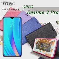 歐珀 OPPO Realme 3 Pro 冰晶系列 隱藏式磁扣側掀皮套 保護套 手機殼藍色