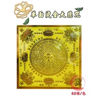 单面烫金大悲咒莲花纸 19.5cmx19.5cm 40张/包 烫金纸 单面纸 莲花纸