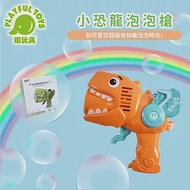 【Playful Toys 頑玩具】小恐龍泡泡槍 （電動泡泡槍 自動泡泡機 吹泡泡）S680-33