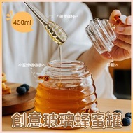 HOME LIVING - 創意玻璃蜂蜜罐（450ml）創意可愛蜂巢蜂蜜罐 家用透明玻璃蜂蜜罐+高硼矽玻璃攪拌棒