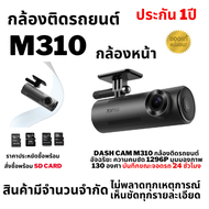 70mai Dash Cam M310 กล้องติดรถยนต์อัจฉริยะ ความคมชัด 1296P มุมมองภาพ 130 องศา บันทึกขณะจอดรถ 24 ชั่ว