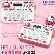 Kitty中文標籤機