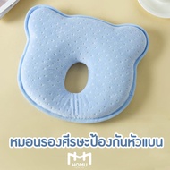 MNM หมอนหัวทุย HOMU_ ลายหมี   ลายหมี หมอนรองศีรษะป้องกันหัวแบน รุ่น PILLOW/BLUE หมอนทารก หัวทุยสวย หมอนหลุม