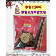 Hwk98 拿督公神料甘文烟 Praying for Datuk Kamenyan