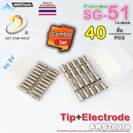 SG51 Combo Set จำนวน 40 ชิ้น ทิพ+อิเล็กโทรด พร้อมกล่อง แบรนด์ Get Star Weld  อะไหล่ หัวตัดพลาสม่า PL