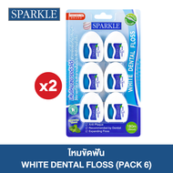 [New Packaging] SPARKLE ไหมขัดฟัน White Dental Floss 30 m.