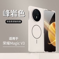 內地直送 - 荣耀柔感折叠包边系列适用荣耀magicV5手机壳magicv3防摔保护套-峰岩色 荣耀Magic V3