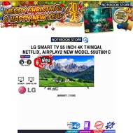 [ผ่อน 0% 10 ด.]LG SMART TV 55 INCH 4K THINQAI, NETFLIX, AIRPLAY2 NEW MODEL 55UT801C/ประกัน 3 Years