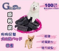 [自取優惠]Grandee 竹碳寵物尿墊 尺半/兩尺