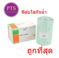 Opsite Flexifix แผ่นฟิล์มใสกันน้ำ