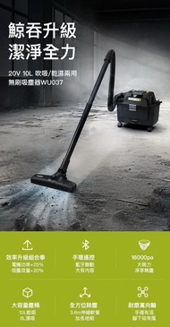WORX WU037 全新乾濕兩用升級吸塵機