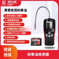 KJ25D Kejie Brake Fluid Detector Pen Brake Fluid Detector Digital Display Brake Fluid Detector