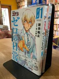 店T《好書321》新井隆広 青山剛昌名偵探柯南 零的日常1+2合售 /漫畫書