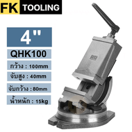 ปากกาเอียงองศา ปากกาปรับองศา ปากกาจับชิ้นงานเอียงองศา - TILTING MACHINE VICE