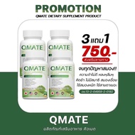 Qmate แบรนด์สมองไบร์ท ความจำดี ลดเบลอ ลดความเครียดได้ดี บำรุงสายตาด้ว [ โปรโมชั่น 3️⃣ แถม 1️⃣ ]