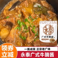 Yongtai Cantonese Beef Brisket Sauce 100g Radish Stew Beef Brisket Beef Mixed Pot Sauce Beef Brisket