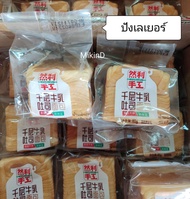 ขนมปังเลเยอร์ ห่อ 80 กรัม