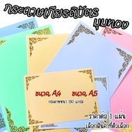 Certificate Paper With Gold Stamping Pattern 180 Gram Thick Size A4 A5 Fragrant Various Colors YC