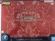 RG 1/144 Sazabi Mechanical Core Plating 核心電鍍 沙煞比 RG HG MG