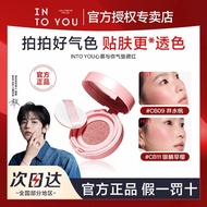 【正品】【新色上市】INTO YOU气垫腮红显气色元气少女氛围感水润微光小众【现货速发】