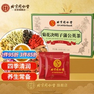 同仁堂（TRT）菊花决明子蒲公英枸杞茶 金银花蒲公英甘草菊花牛蒡陈皮玫瑰花滋补养生茶150g（6克×25包）/盒