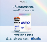 โปรแกรม MBTOX100 Units แถม IV Bloom (Aura,Acne Bright,Smart) 1 ครั้ง มูลค่า 1,500 บาท