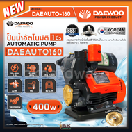 DAEWOO แดวู ปั๊มน้ำ ปั๊มออโต้ ปั๊มน้ำอัตโนมัติ 400 วัตต์ รุ่น DAE-AUTO-160 DAE160 / DAE-AUTO-190 DAE