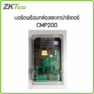 HIP บอร์ไม้กั้นรถยนต์รุ่น CMW1023/1026 CMW8113/8116 CMB3063 และ ZKTeco รุ่น CMP200 PB4000