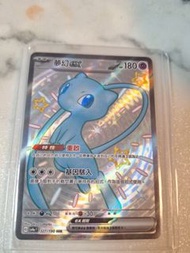 色違夢幻ex SR 可議價