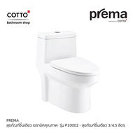 Prema (Distributed by COTTO) สุขภัณฑ์ชิ้นเดียวดีไซน์สวย แบบท่อลงพื้น รุ่น P10002 ผลิตจากเซรามิคคุณภา
