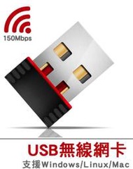 USB 無線網路 無線網卡 迷你WIFI接收器 150M USB網卡 無線基地台 無線AP 聯發科晶片 802.11N