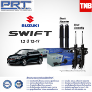 PRT โช๊คอัพหน้า-หลัง Suzuki Swift 1.2 (AZF412) ปี 2012-ON ซูซูกิ สวิฟท์