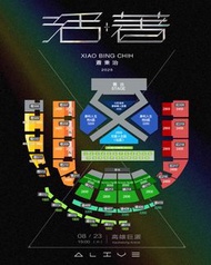 #售 蕭秉治 《活著Alive》高雄巨蛋演唱會門票🎫