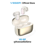 หูฟัง Tws VEGER VE-19T หูฟัง Bluetooth V5.4 IPX4 Dynamic 10mm 32ohm 1KHz หน้าจอ LED  ตัดเสียงรบกวน ร