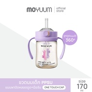 MOYUUM ขวดน้ำฝากด One Touch 170ml และ 270 ml เลือกสีได้ By Lillymann