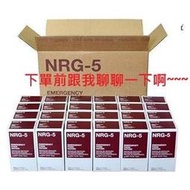 NRG-5 德國軍糧 美軍軍糧 戰備口糧 末日儲備 壓縮乾糧 餅乾 MRE 口糧 救難包 可放20年